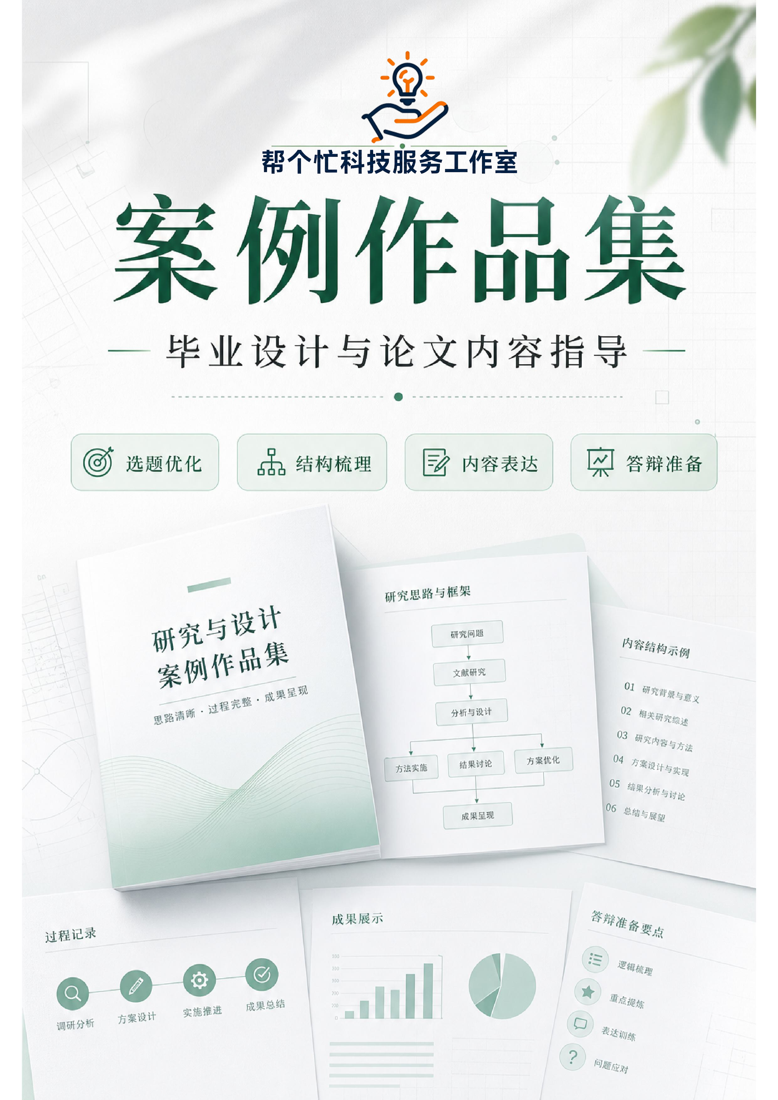 工程项目成果表达案例