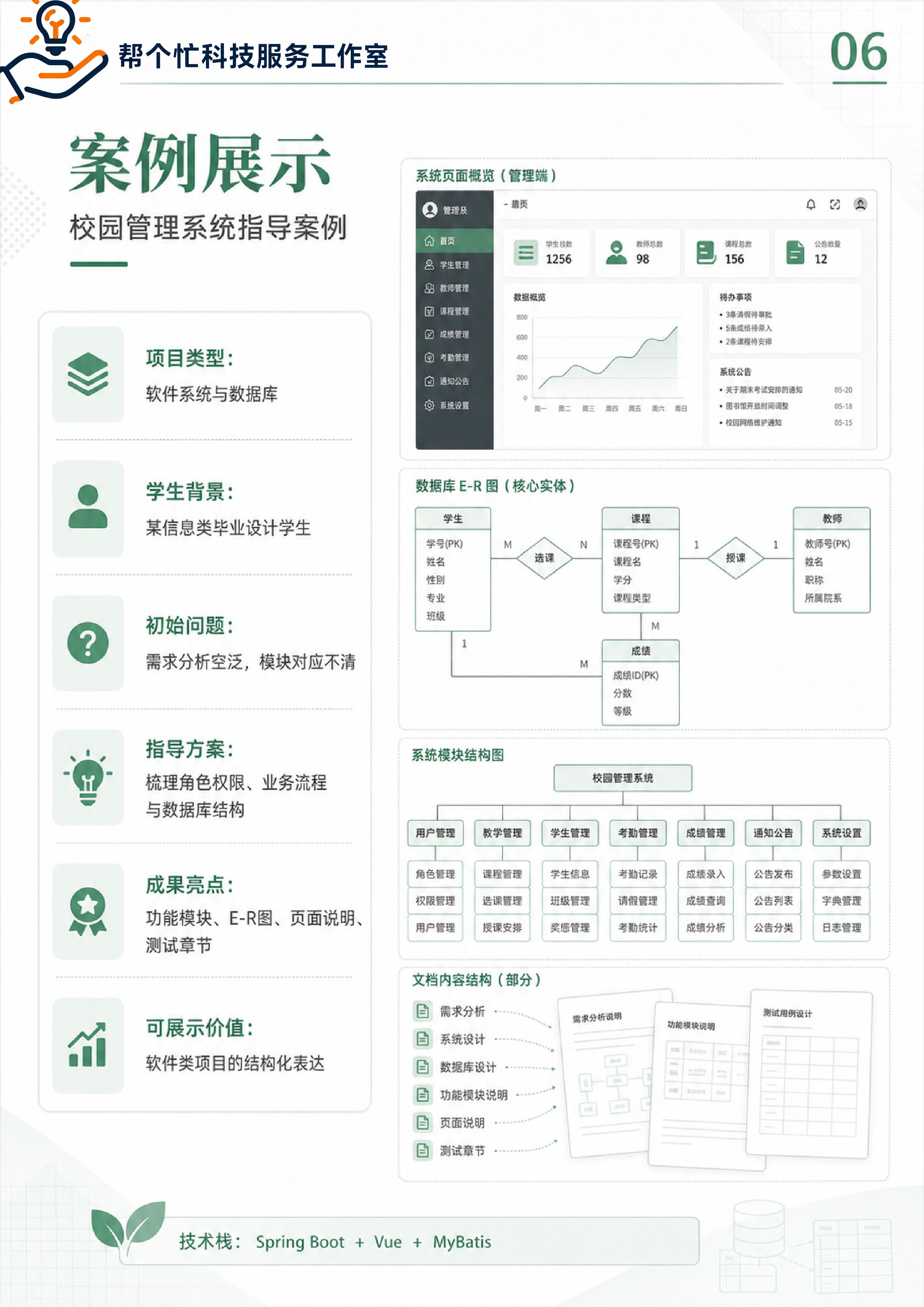 校园管理系统案例