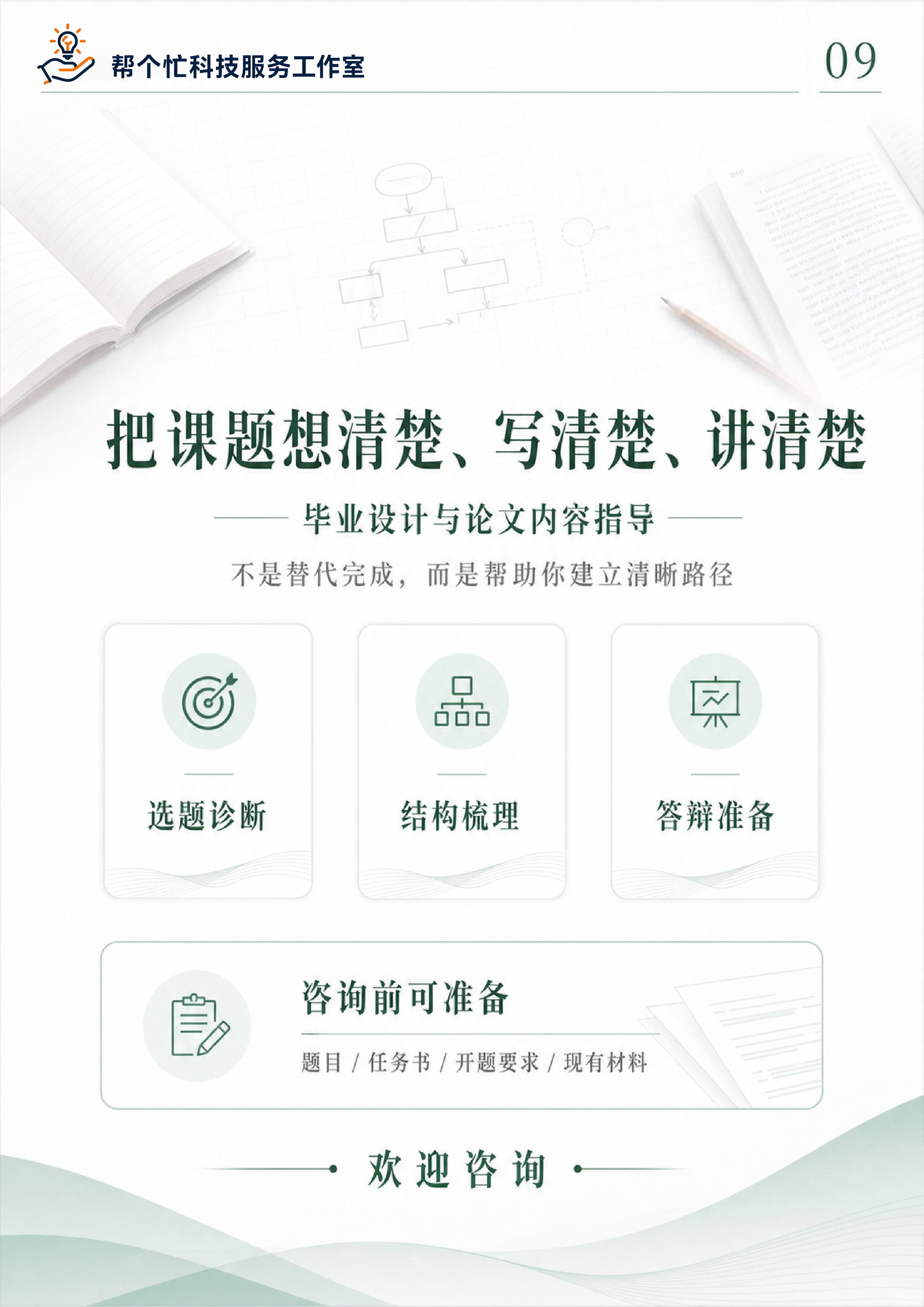 实验研究与答辩准备案例